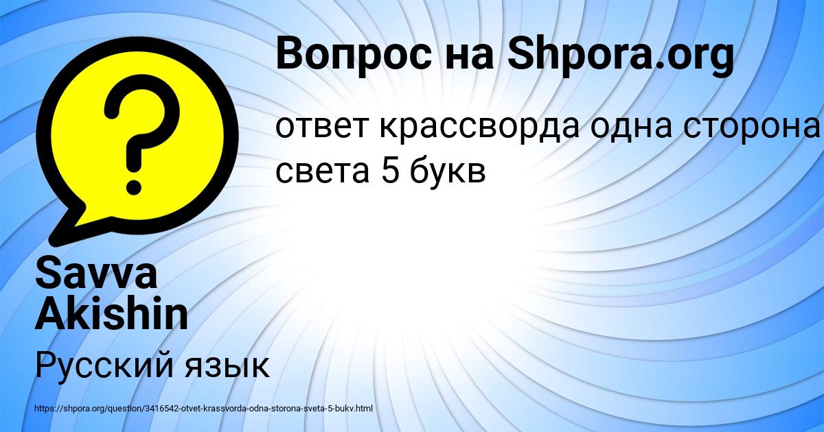Картинка с текстом вопроса от пользователя Savva Akishin
