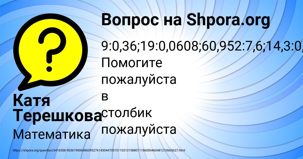 Картинка с текстом вопроса от пользователя Катя Терешкова