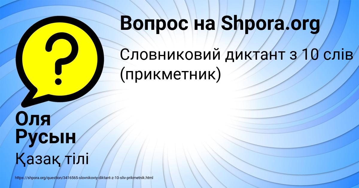 Картинка с текстом вопроса от пользователя Оля Русын