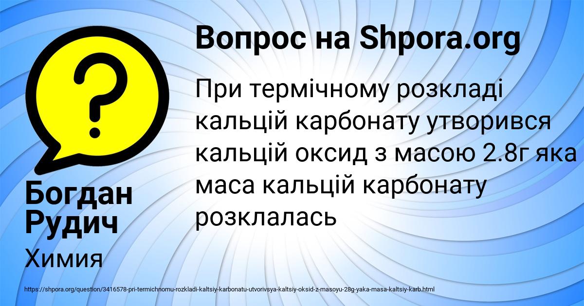 Картинка с текстом вопроса от пользователя Богдан Рудич