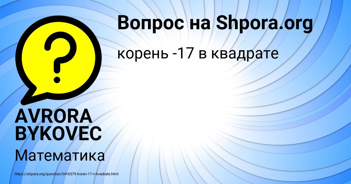 Картинка с текстом вопроса от пользователя AVRORA BYKOVEC