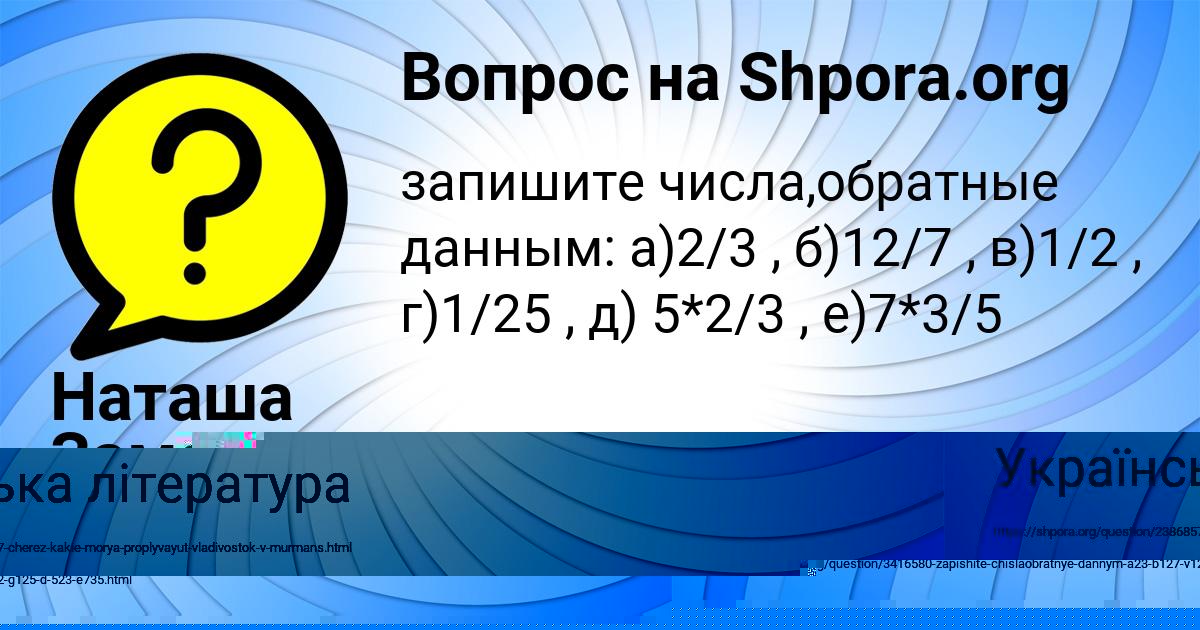 Картинка с текстом вопроса от пользователя Наташа Замятнина