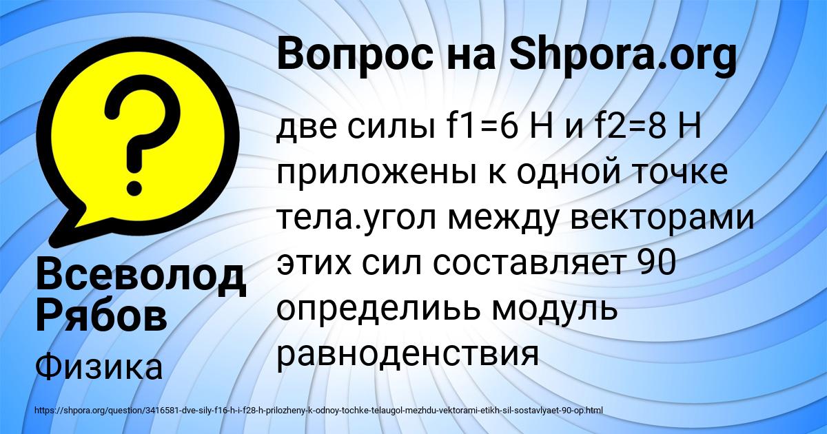Картинка с текстом вопроса от пользователя Всеволод Рябов