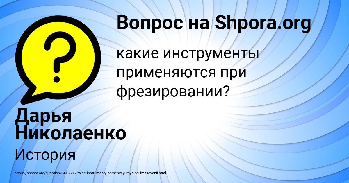 Картинка с текстом вопроса от пользователя Дарья Николаенко