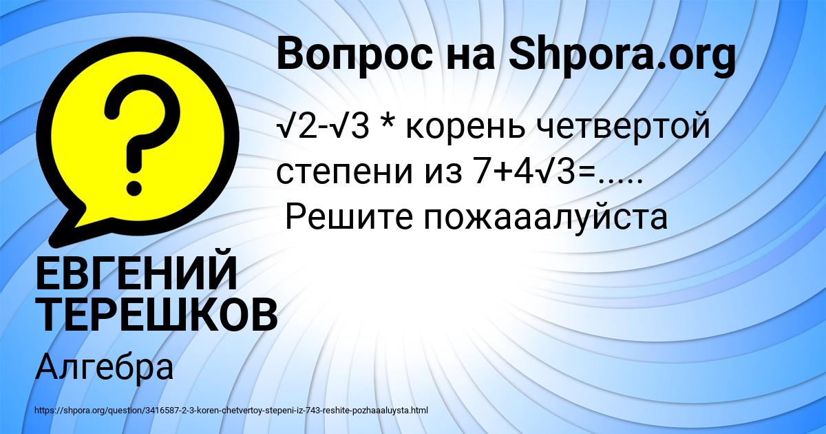 Картинка с текстом вопроса от пользователя ЕВГЕНИЙ ТЕРЕШКОВ