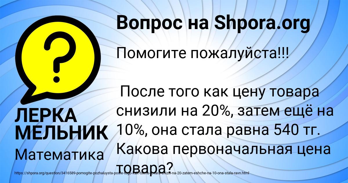 Картинка с текстом вопроса от пользователя ЛЕРКА МЕЛЬНИК