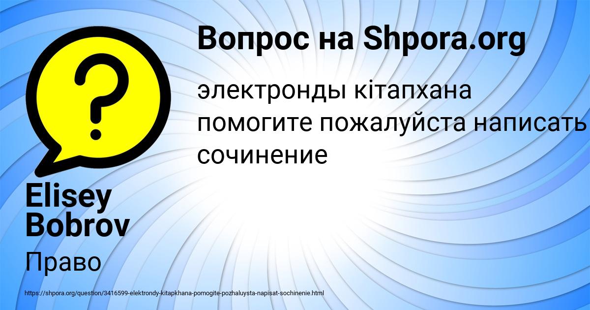 Картинка с текстом вопроса от пользователя Elisey Bobrov