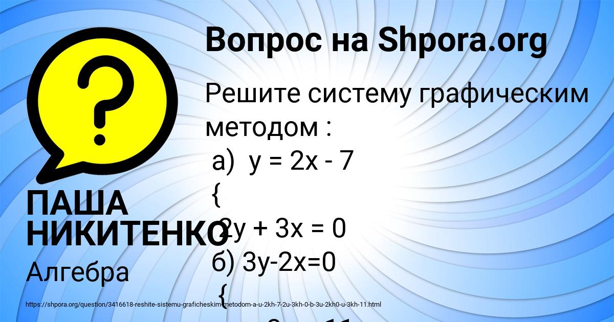 Картинка с текстом вопроса от пользователя ПАША НИКИТЕНКО
