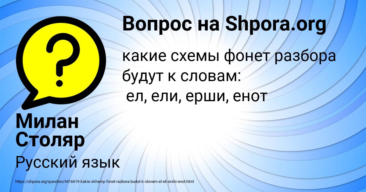 Картинка с текстом вопроса от пользователя Милан Столяр