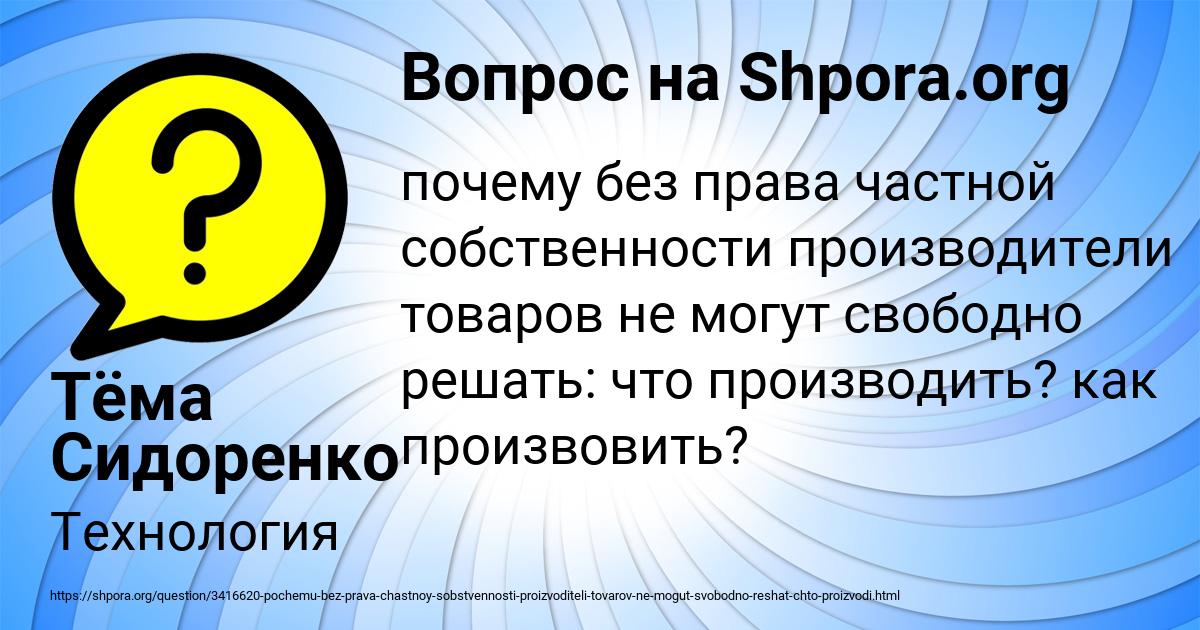 Картинка с текстом вопроса от пользователя Тёма Сидоренко