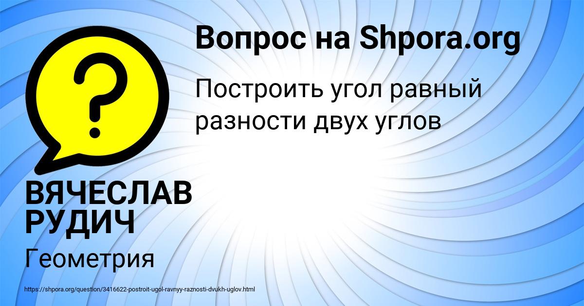 Картинка с текстом вопроса от пользователя ВЯЧЕСЛАВ РУДИЧ