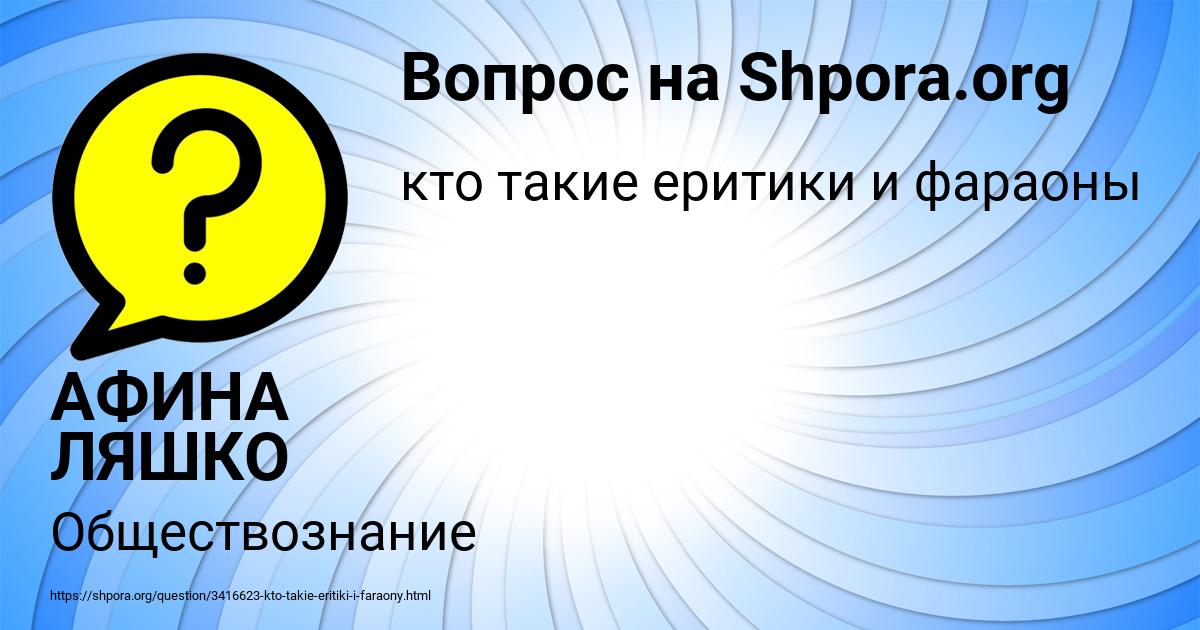 Картинка с текстом вопроса от пользователя АФИНА ЛЯШКО