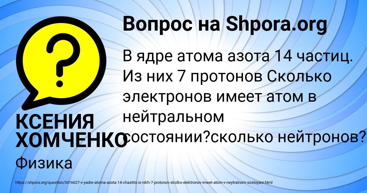Картинка с текстом вопроса от пользователя КСЕНИЯ ХОМЧЕНКО