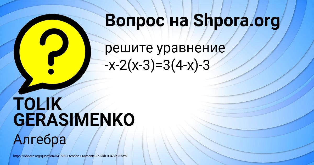 Картинка с текстом вопроса от пользователя TOLIK GERASIMENKO