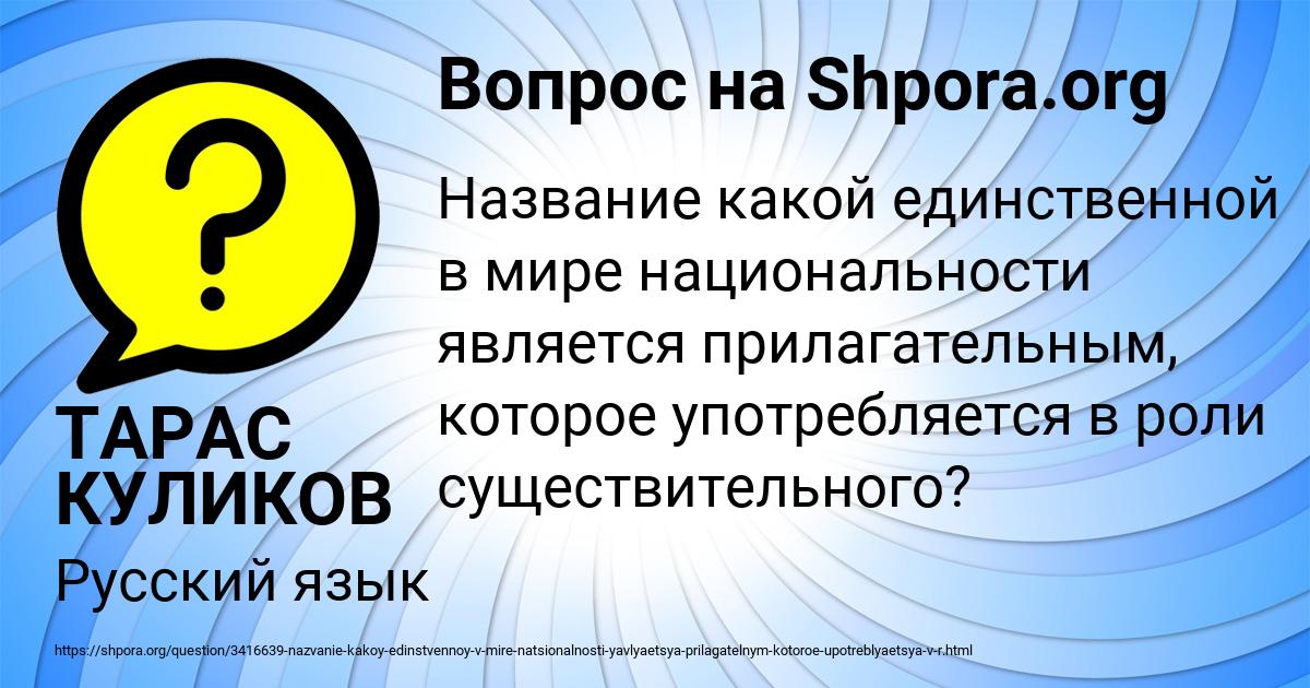 Картинка с текстом вопроса от пользователя ТАРАС КУЛИКОВ
