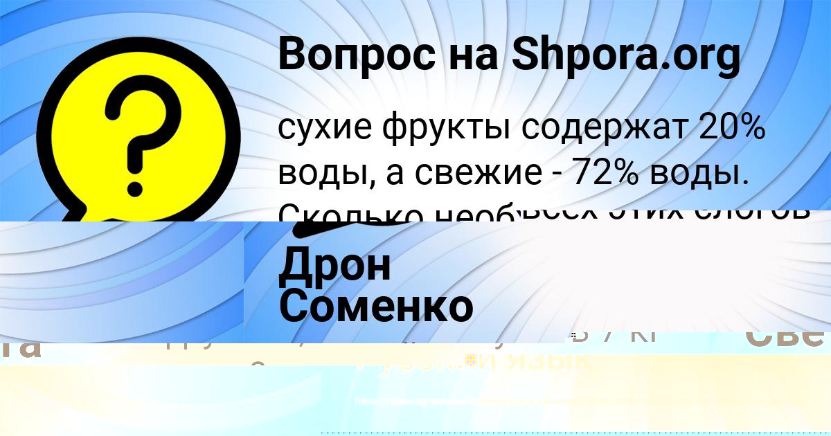 Картинка с текстом вопроса от пользователя Дрон Соменко