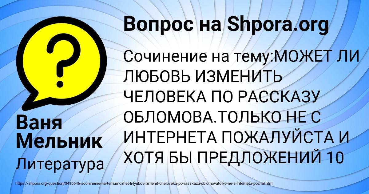 Картинка с текстом вопроса от пользователя Ваня Мельник