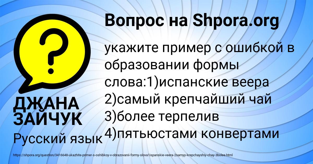 Картинка с текстом вопроса от пользователя ДЖАНА ЗАЙЧУК