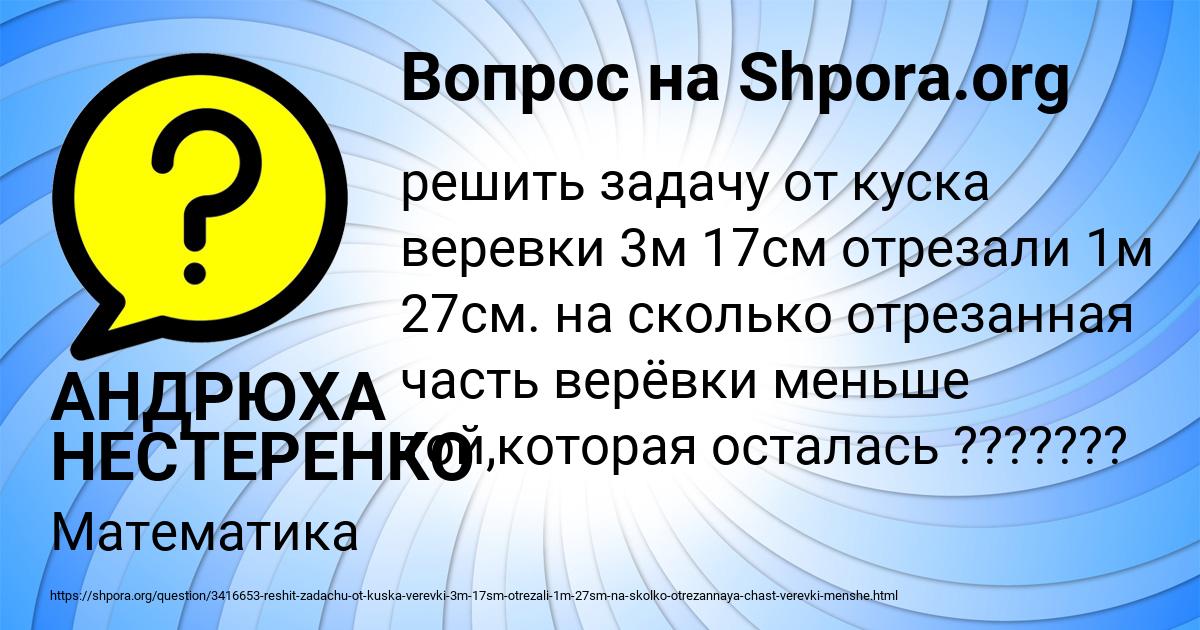Картинка с текстом вопроса от пользователя АНДРЮХА НЕСТЕРЕНКО