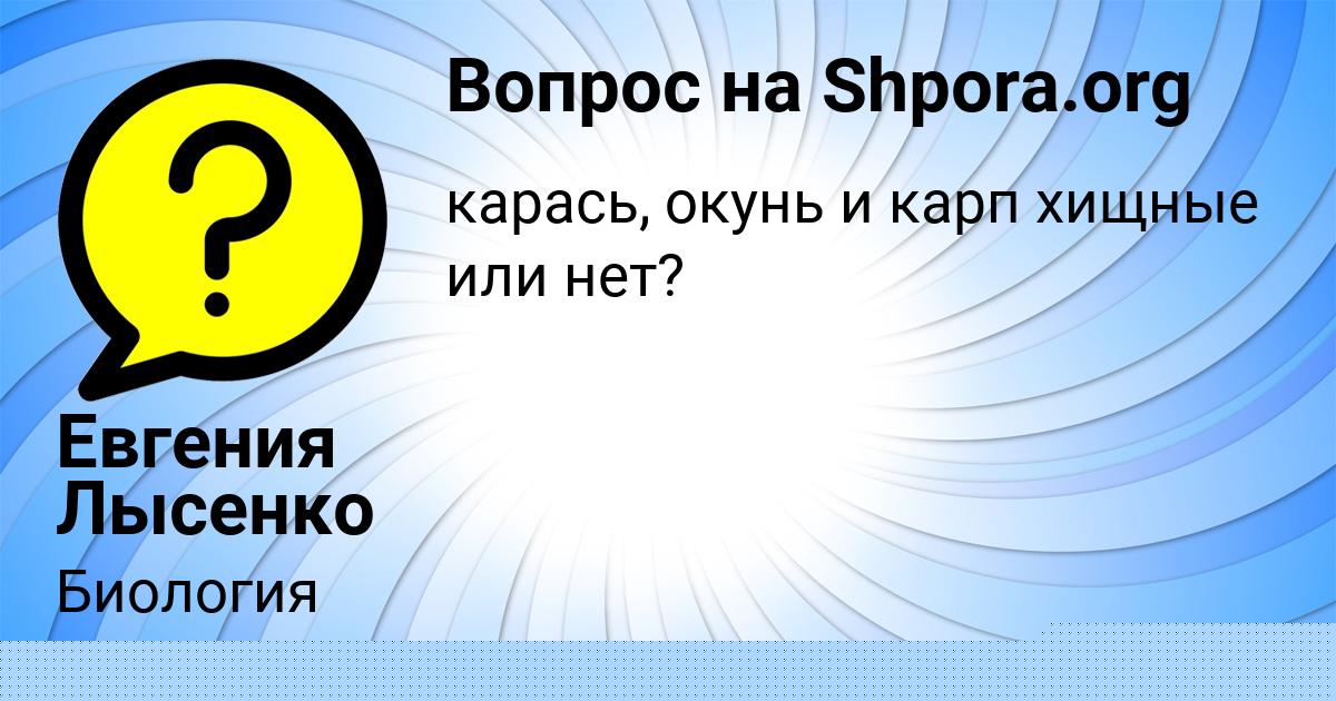 Картинка с текстом вопроса от пользователя Радик Балабанов