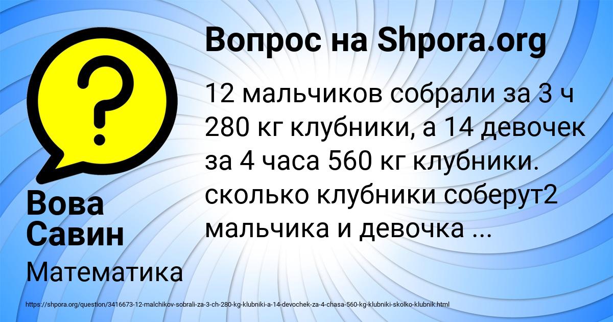 Картинка с текстом вопроса от пользователя Вова Савин