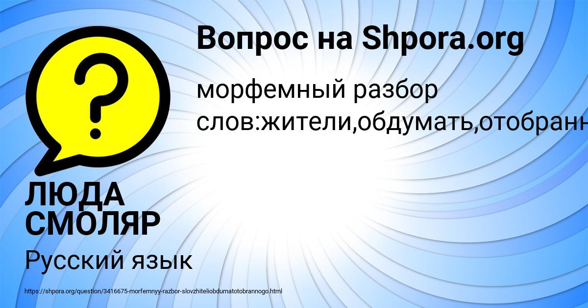 Картинка с текстом вопроса от пользователя ЛЮДА СМОЛЯР