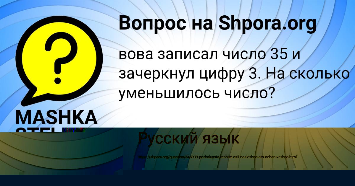 Картинка с текстом вопроса от пользователя MASHKA STELMASHENKO