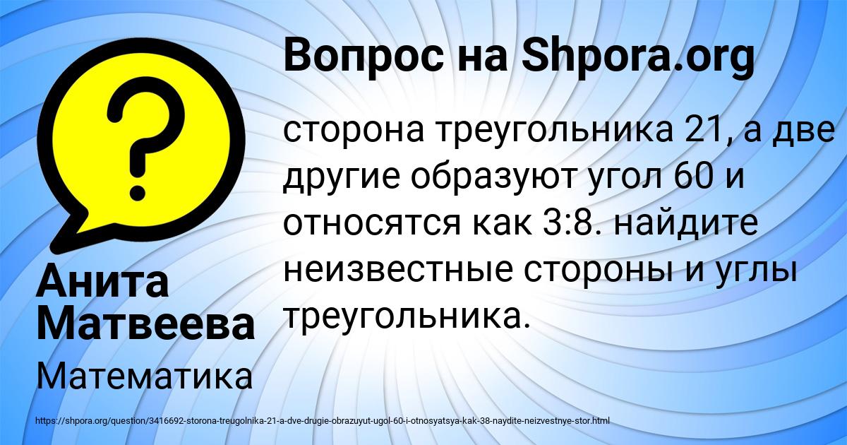 Картинка с текстом вопроса от пользователя Анита Матвеева