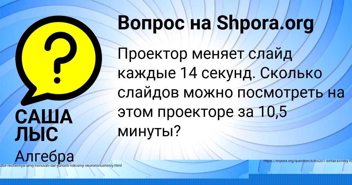Картинка с текстом вопроса от пользователя ВИТЯ САЛО