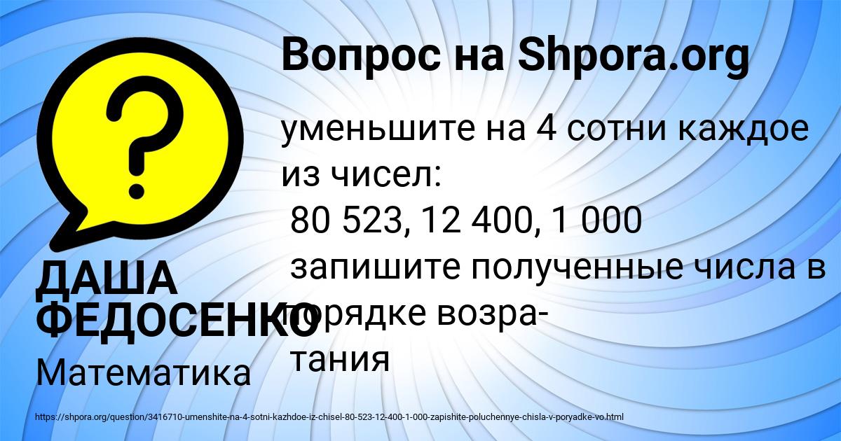 Картинка с текстом вопроса от пользователя ДАША ФЕДОСЕНКО