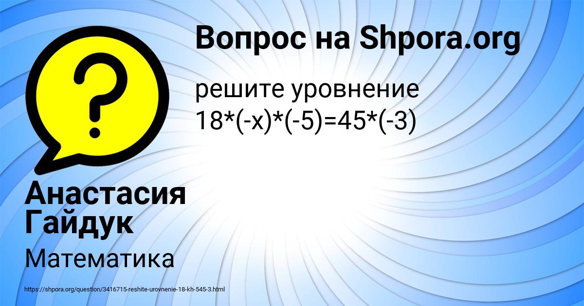 Картинка с текстом вопроса от пользователя Анастасия Гайдук