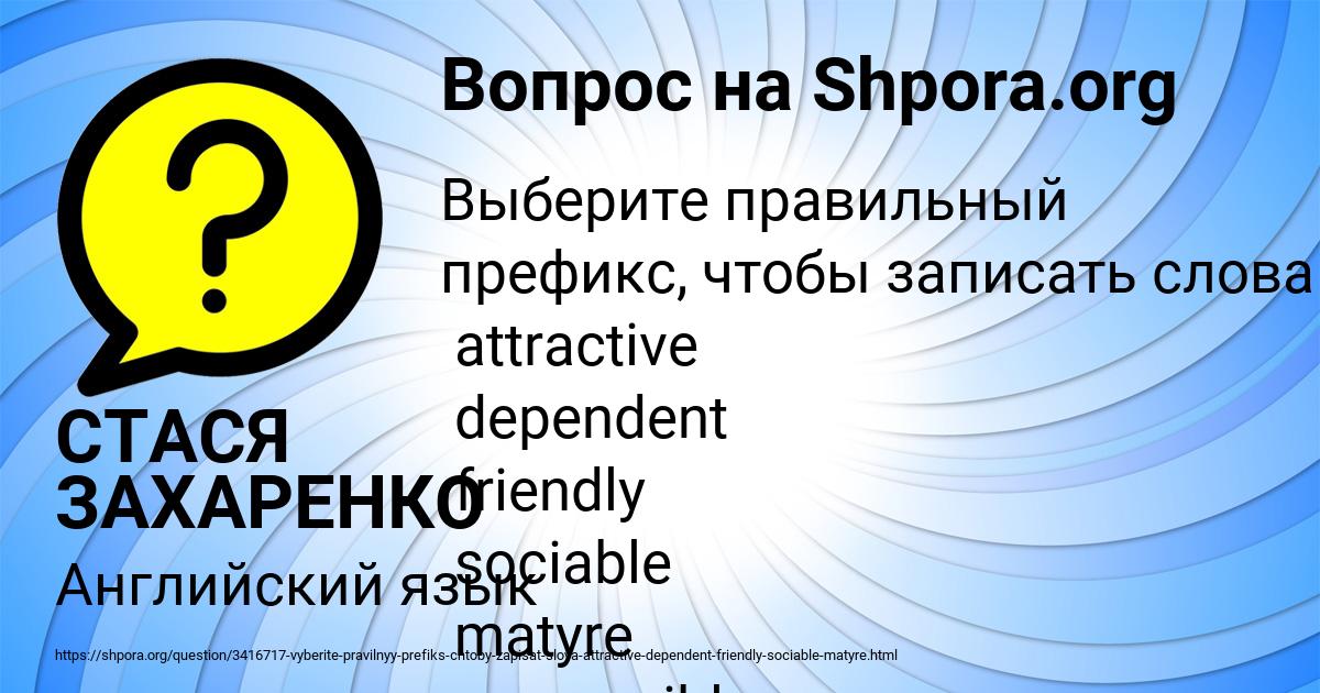 Картинка с текстом вопроса от пользователя СТАСЯ ЗАХАРЕНКО