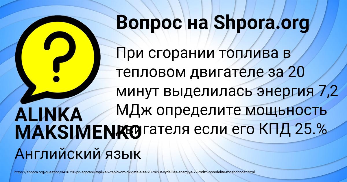 Картинка с текстом вопроса от пользователя ALINKA MAKSIMENKO