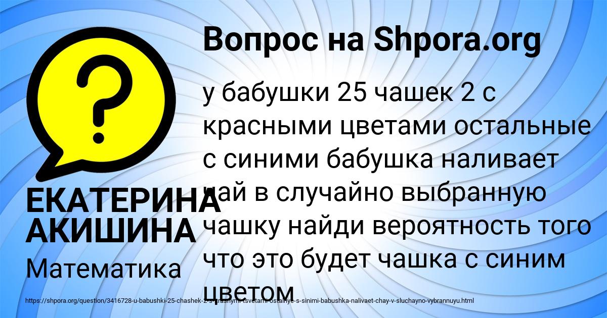 Картинка с текстом вопроса от пользователя ЕКАТЕРИНА АКИШИНА
