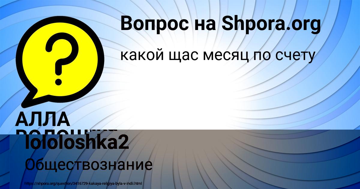 Картинка с текстом вопроса от пользователя lololoshka lololoshka2