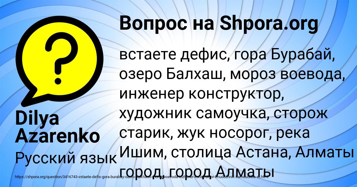 Картинка с текстом вопроса от пользователя Dilya Azarenko