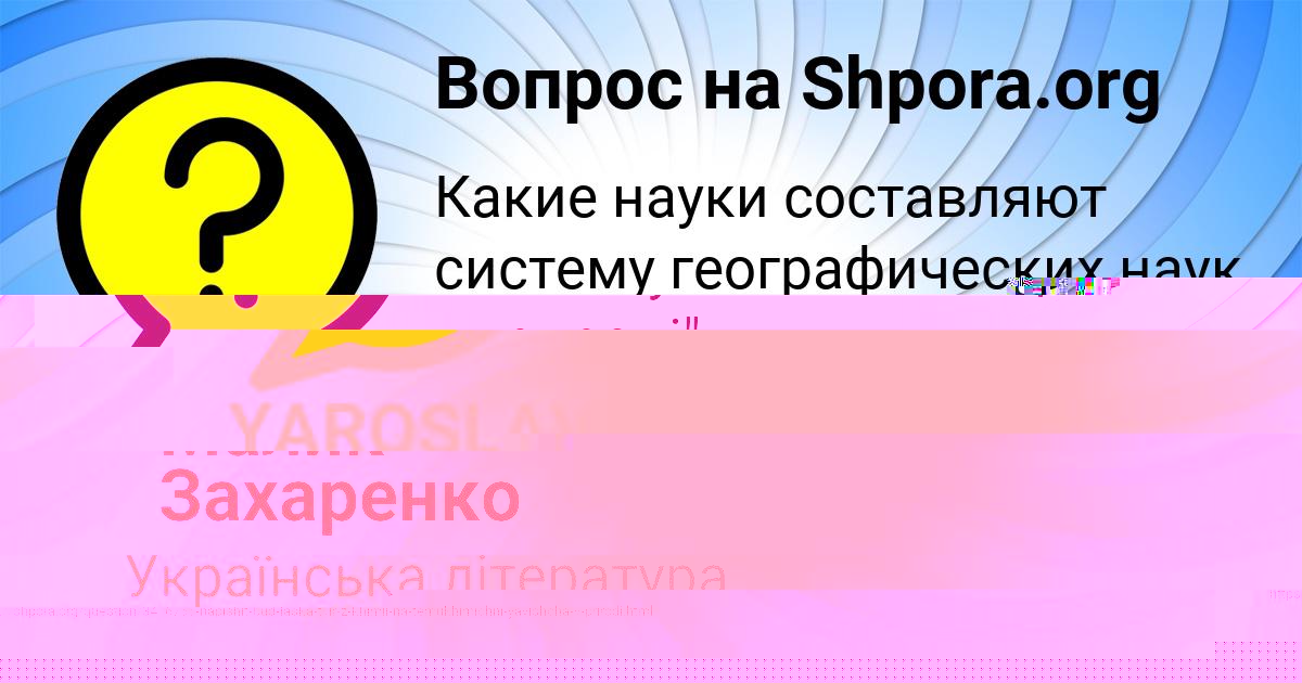 Картинка с текстом вопроса от пользователя Малик Захаренко