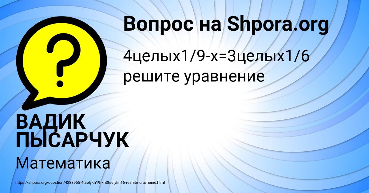 Картинка с текстом вопроса от пользователя ИЛЬЯ ЗАХАРЕНКО