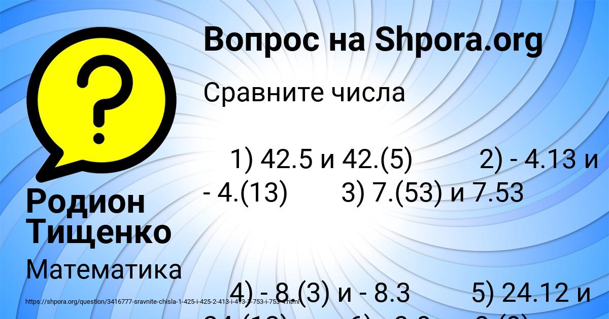 Картинка с текстом вопроса от пользователя Родион Тищенко