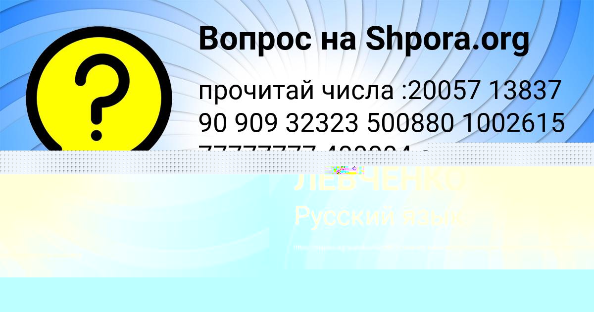 Картинка с текстом вопроса от пользователя Кузьма Горецькый