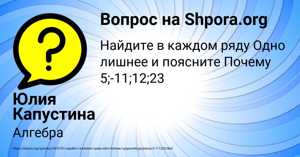 Картинка с текстом вопроса от пользователя Юлия Капустина