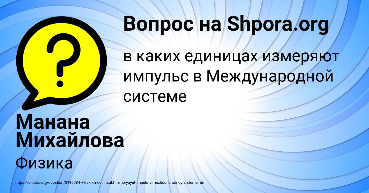 Картинка с текстом вопроса от пользователя Манана Михайлова