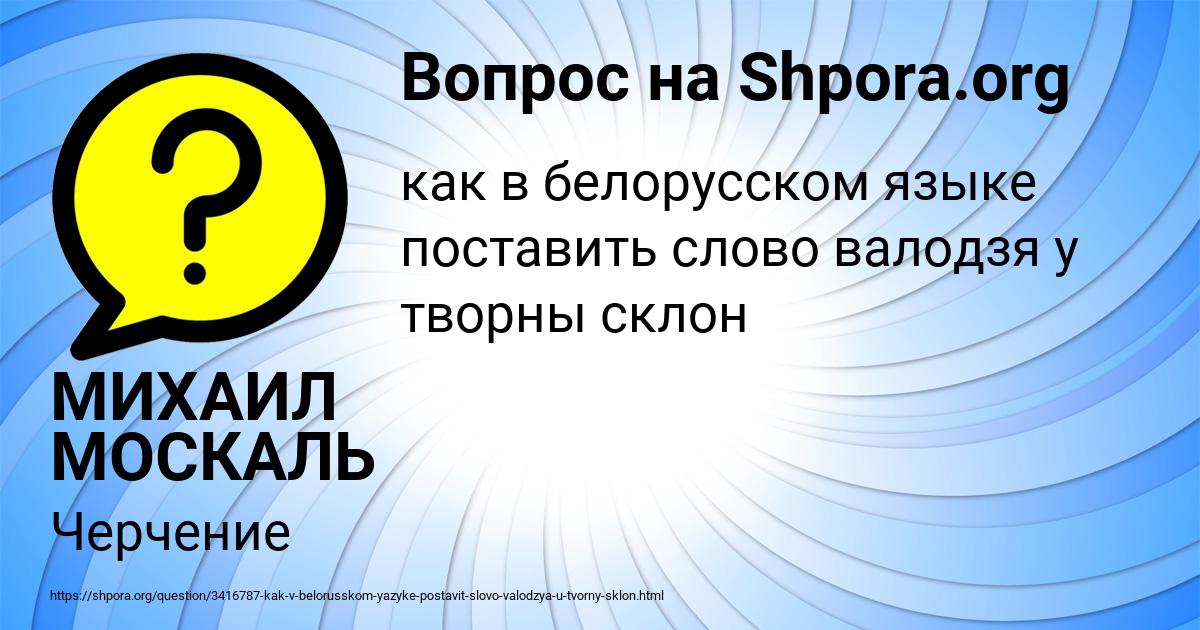 Картинка с текстом вопроса от пользователя МИХАИЛ МОСКАЛЬ
