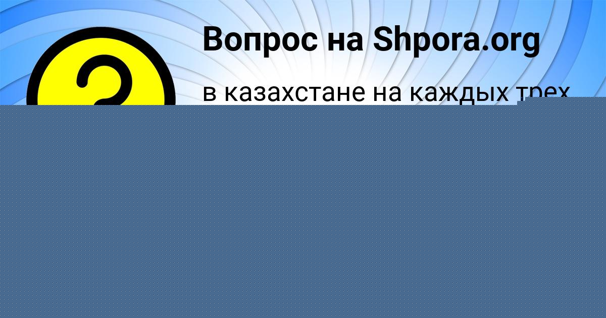 Картинка с текстом вопроса от пользователя VALERIYA MOROZ