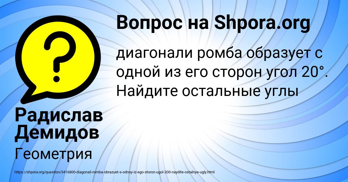 Картинка с текстом вопроса от пользователя Радислав Демидов