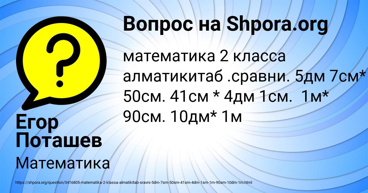 Картинка с текстом вопроса от пользователя Егор Поташев