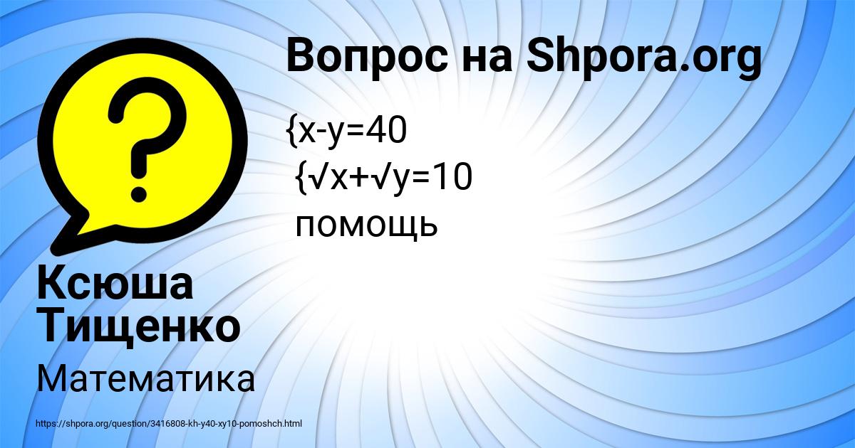 Картинка с текстом вопроса от пользователя Ксюша Тищенко