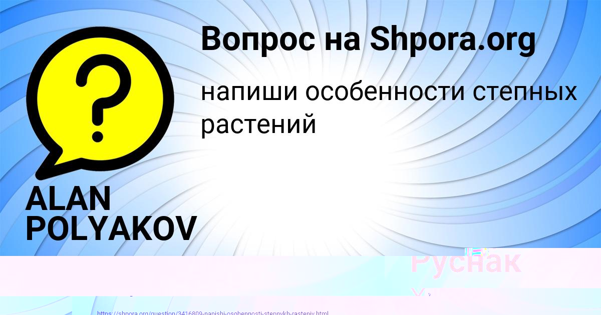 Картинка с текстом вопроса от пользователя ALAN POLYAKOV