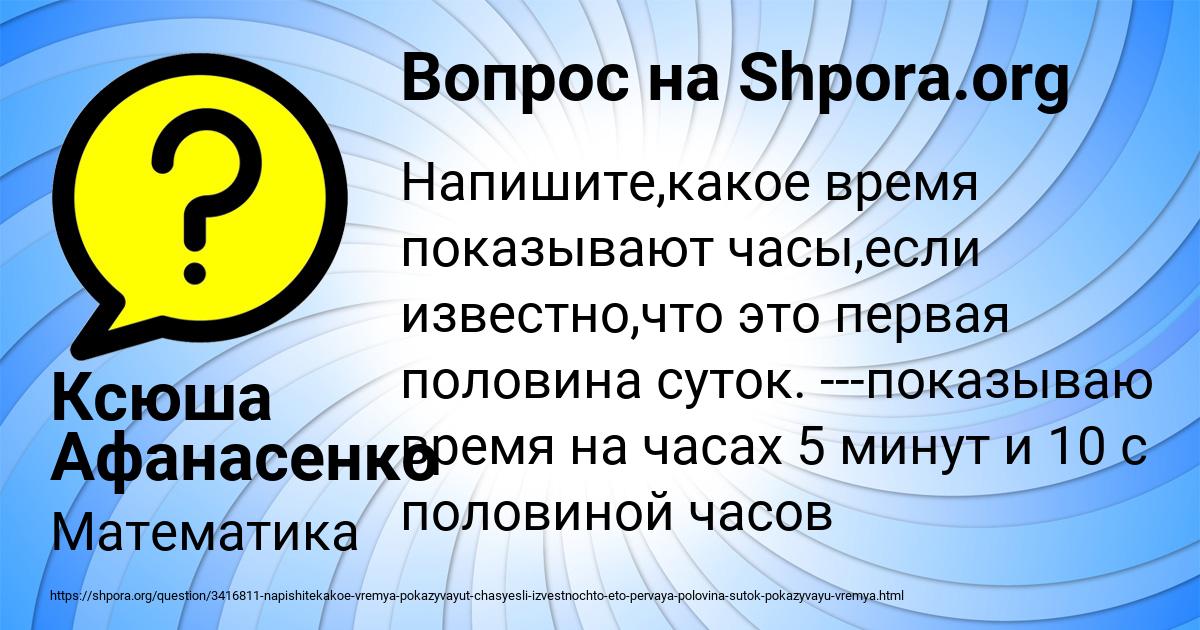 Картинка с текстом вопроса от пользователя Ксюша Афанасенко