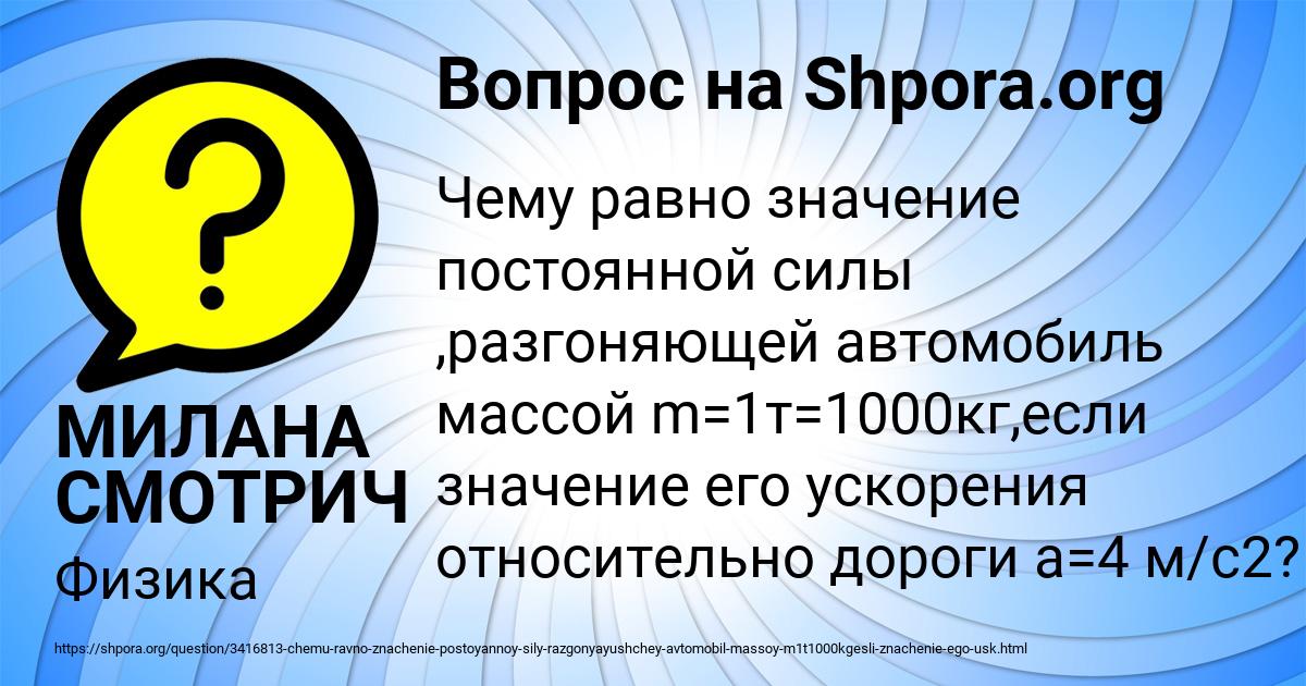 Картинка с текстом вопроса от пользователя МИЛАНА СМОТРИЧ